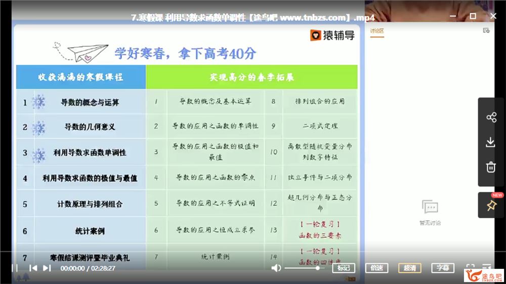 王晶 2021寒 高二数学寒假直播班 目标985（15讲完结带讲义课程视频百度云下载