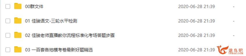 腾讯课堂2020高考语文 赵佳骏高考语文三轮复习押题班视频课程百度网盘下载