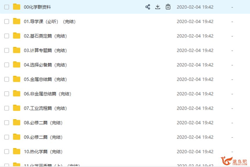 腾讯课堂【化学木子】2020高考木子化学一轮复习联报班_完结全课程视频百度云下载