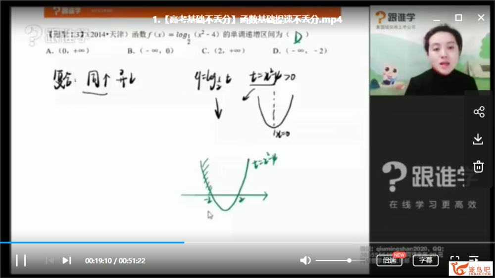 跟谁学【胡金利数学】2020高考数学 跟谁学胡金利数学二三轮精品课程合集百度云下载