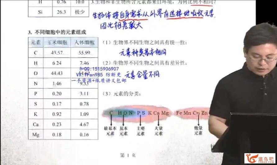 任春磊 2022暑 高一生物暑假系统班8讲完结 百度网盘分享