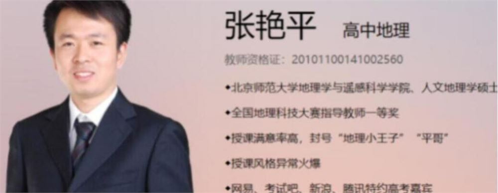 张艳平2023高考地理一轮复习秋季班