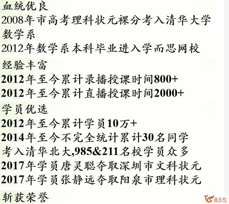 学而思 邓诚 数学必修2同步强化班 百度云下载