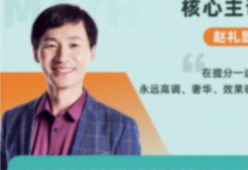 赵礼显2023高考数学基础启航班百度网盘