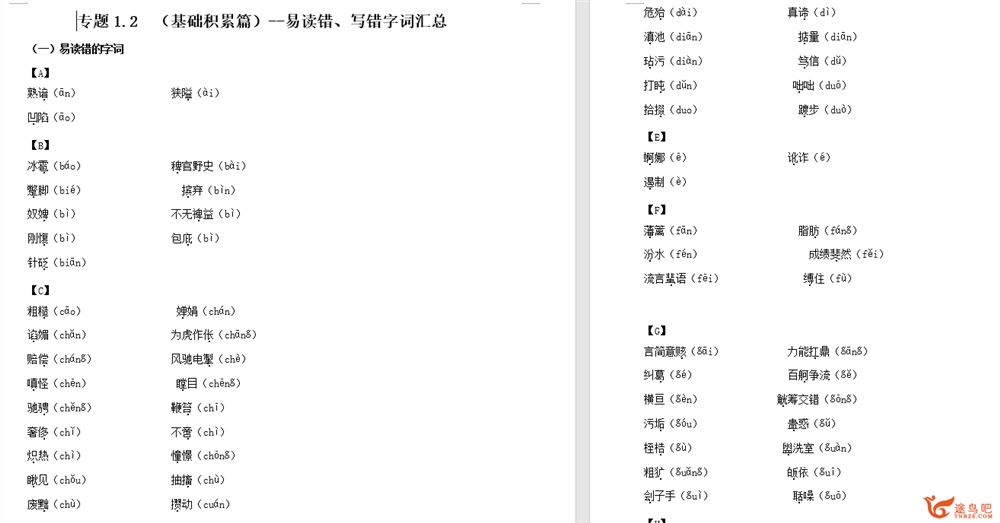 2020年中考语文三轮复习回归课本备考手册课程资源百度云下载