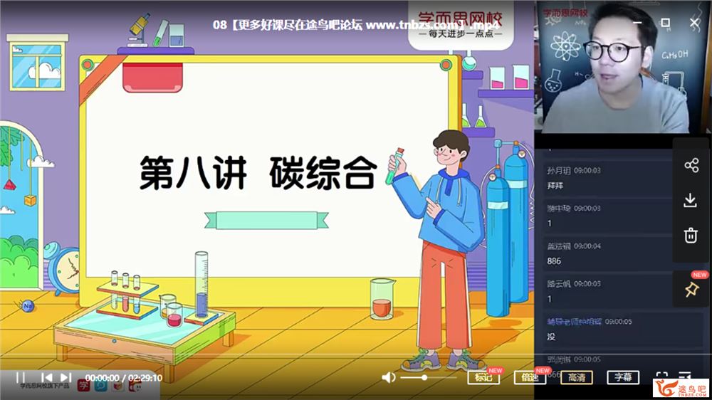 陈谭飞 2020-秋 初三化学秋季直播目标班（15讲带讲义完结）课程视频百度云下载