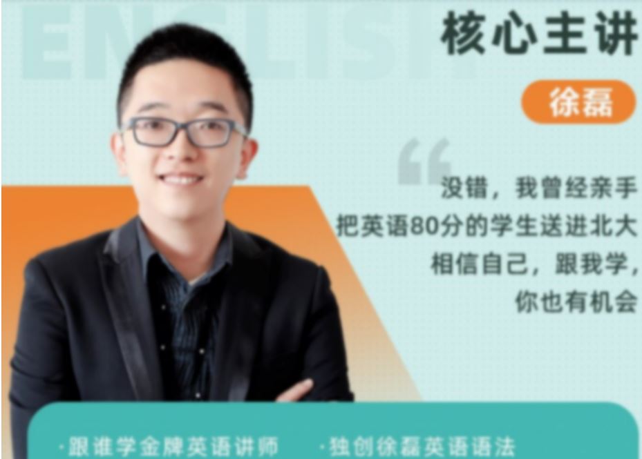 徐磊2023高考复读英语课一期暑秋联报 秋季班