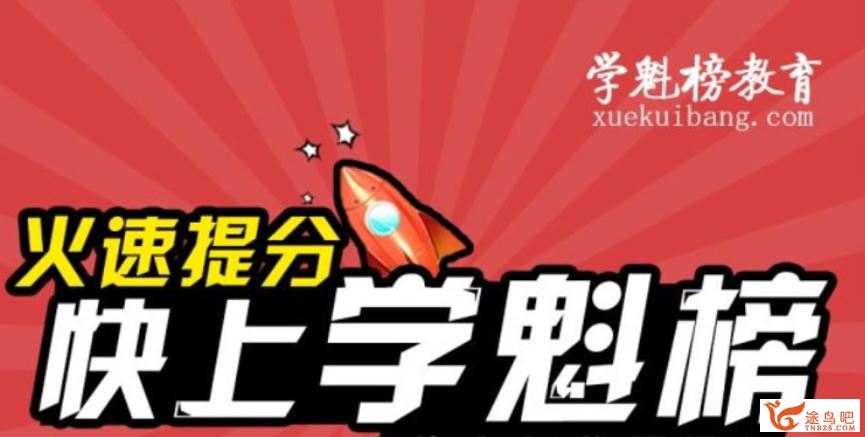 2019 某魁榜丘崇 高中数学合集全课程视频资源百度云下载