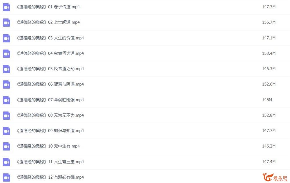 ​曾仕强--道德经系列4套34讲 百度网盘分享