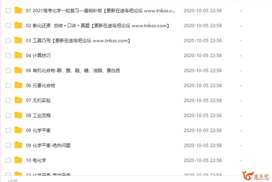 txkt2021高考化学 木子化学全年联报班课程视频百度云下载