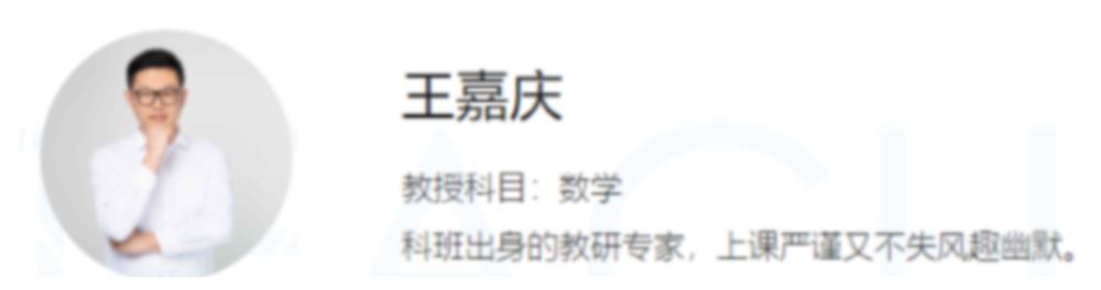 王嘉庆2023高考数学一至五阶段联报 二阶段