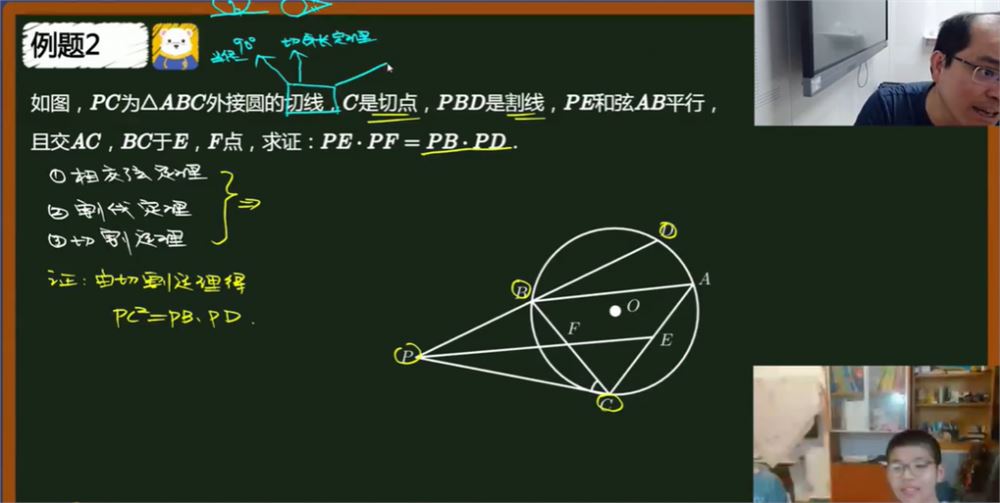 林儒强 2020暑期 初三数学暑期培优S班人教版14讲完结带讲义