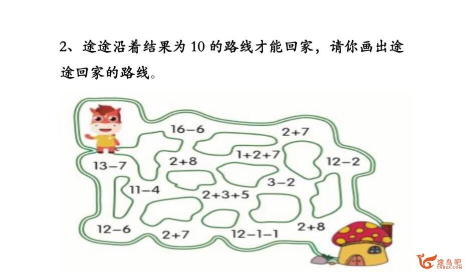 高途课堂欧新环2019秋小学一年级数学秋季班 15讲百度网盘分享