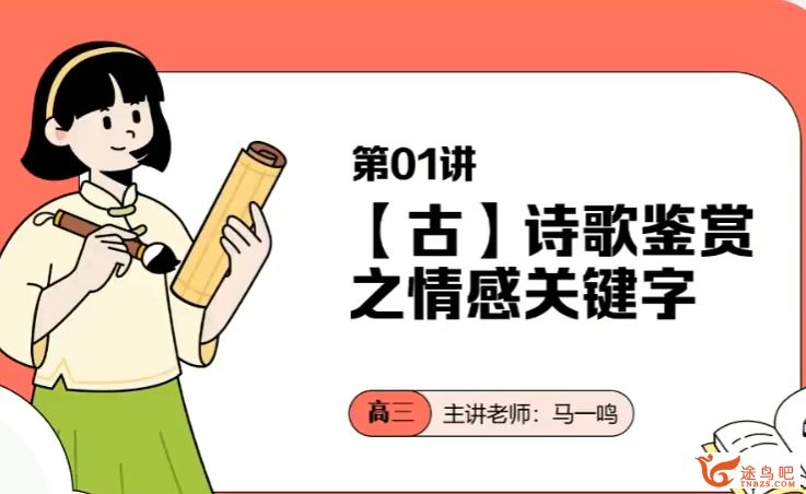 马一鸣2024年高考语文一轮暑秋联报暑假班 百度网盘分享