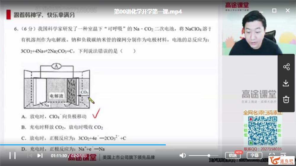 高途课堂【韩逸伦化学】2020高考韩逸伦化学二轮复习寒春班课程视频资源百度云下载