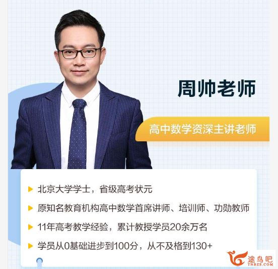 gt课堂2020 周帅高一数学寒假系统班资源合集百度云下载