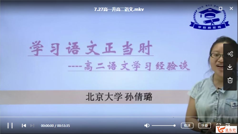 2019年 学魁榜北京大学孙倩璐 高中语文课程视频全集百度云下载