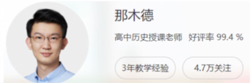 那木德2022高考历史新二轮复习联报班春季班