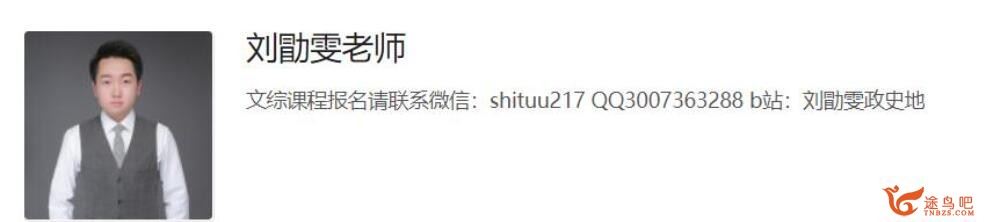 刘勖雯2023年高考政治二轮复习寒春联报 第四阶段直播课 百度网盘下载