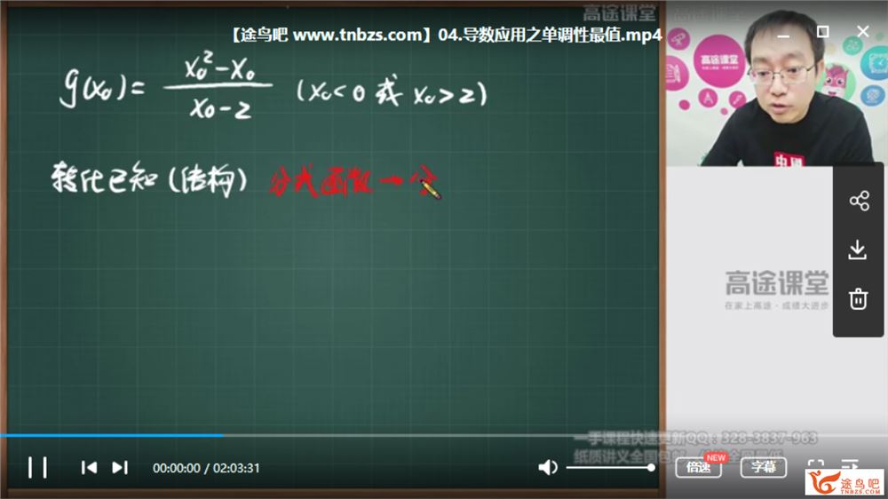 【数学周帅】高途课堂 2020高考数学复习联报班 精品课程 百度云下载