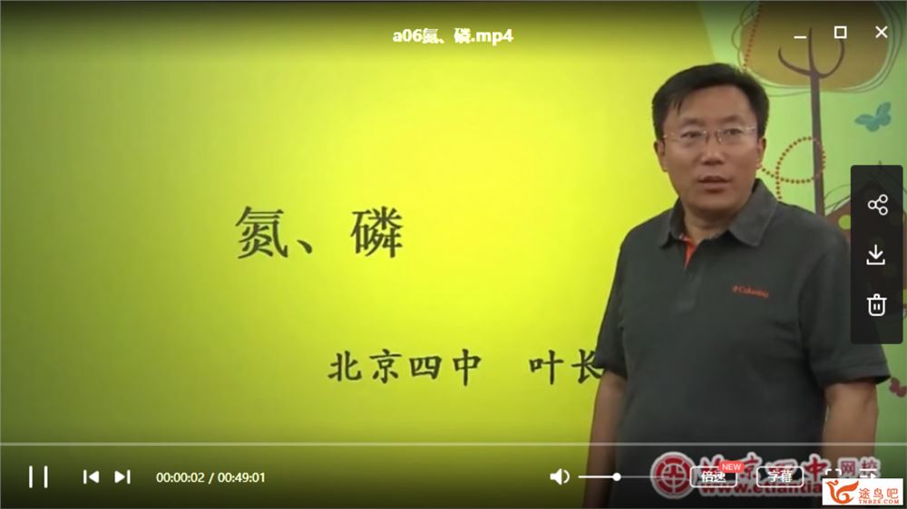(北京四中网校)高中化学（高一、高二、高三）高清课堂视频讲义全集百度云下载