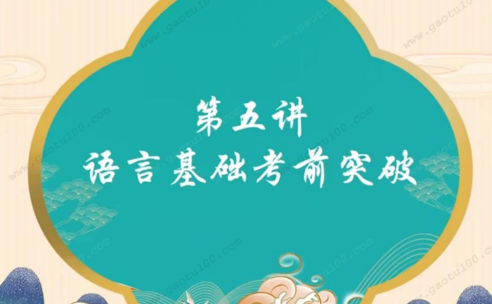 高途课堂杨思思老师2020中考语文冲刺班7讲带讲义完结百度云下载