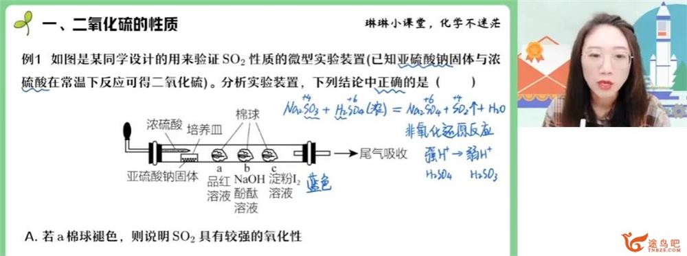 冯琳琳2023春季 高一化学春季尖端班 百度网盘分享