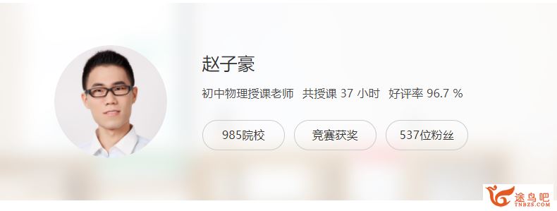 某辅导 初中物理马丽媛 初三物理秋季系统尖子班视频课程百度网盘下载