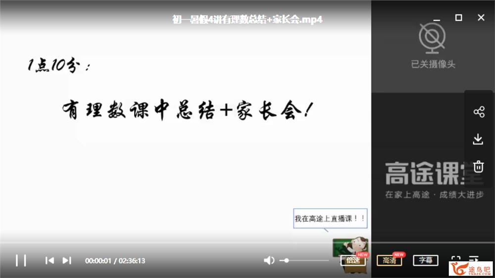 高途课堂 刘梦亚 2020初一数学暑假系统班课程视频百度网盘下载