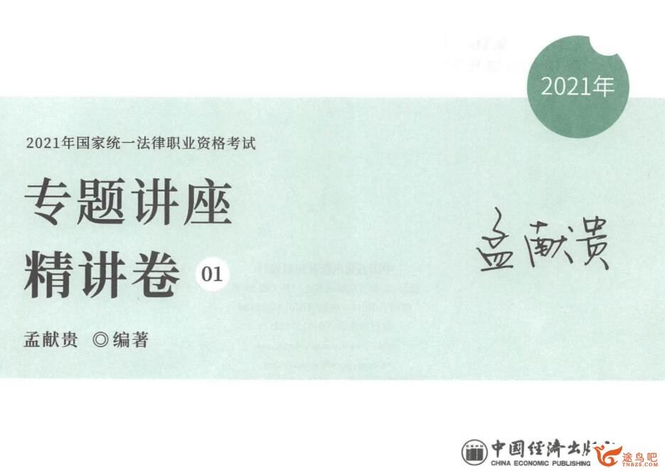 2021司法考试视频教程87G大合集 百度网盘分享