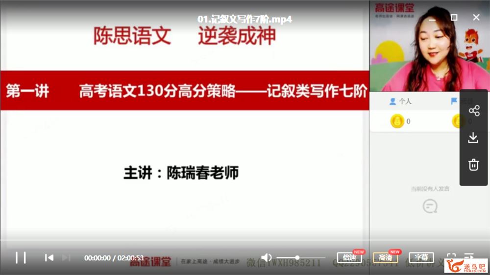 gt课堂2021高考语文 陈瑞春语文一轮复习暑秋联报课程视频百度云下载