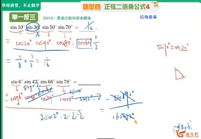 张华2023年寒假高一数学寒假尖端班 百度网盘下载