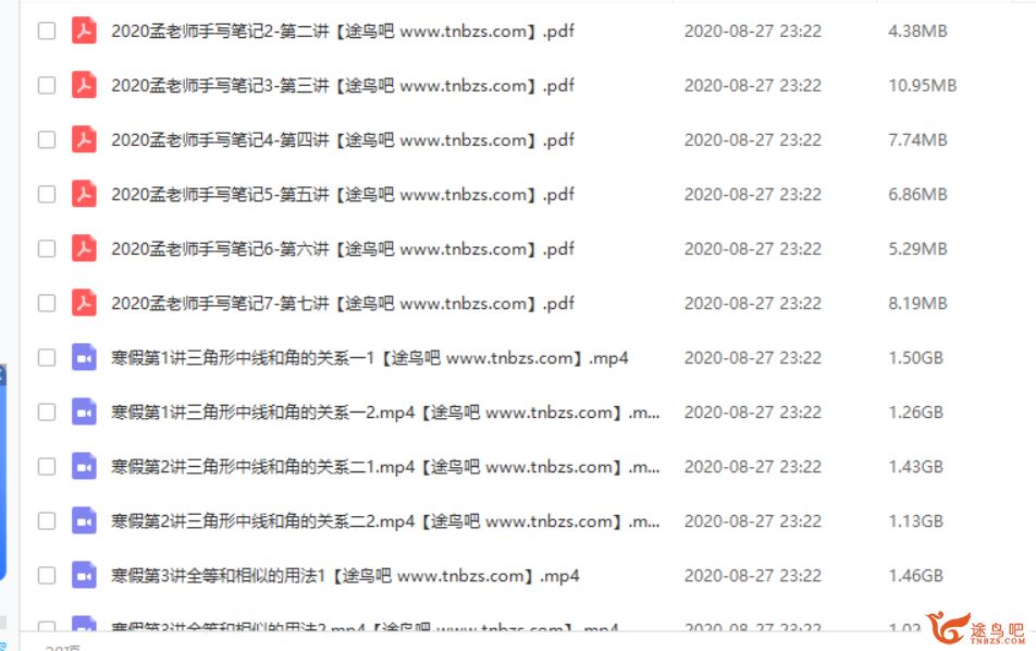 高途课堂 刘梦亚 2020初三数学寒假系统班视频课程百度网盘下载