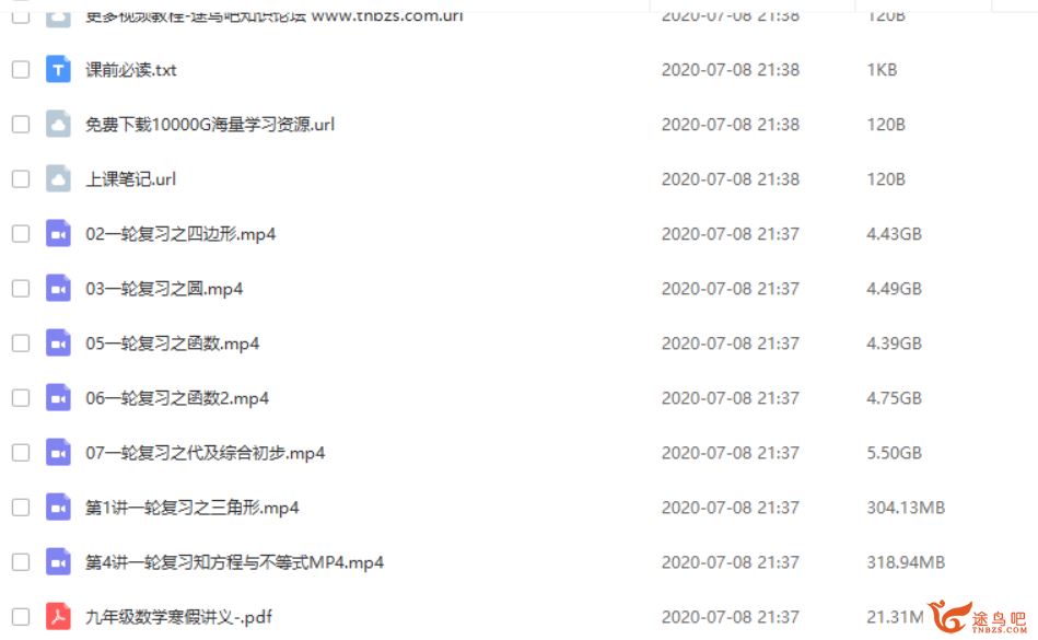 高途课堂 常雨 2020寒假初三数学寒假系统班【寒假班】课程资源百度网盘下载