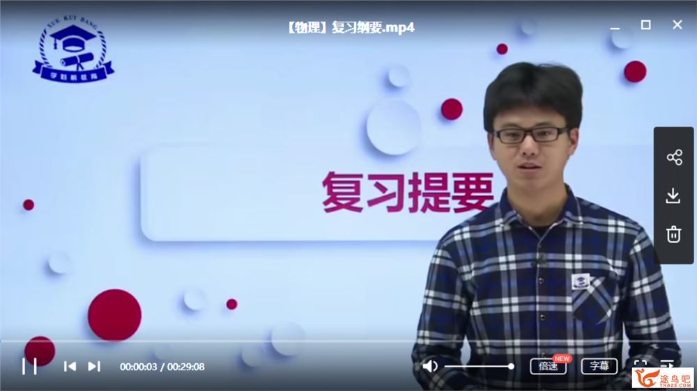 学魁榜 2019物理培优课（高一+高二） 清华大学许鹿冰主讲课程视频资源百度云下载