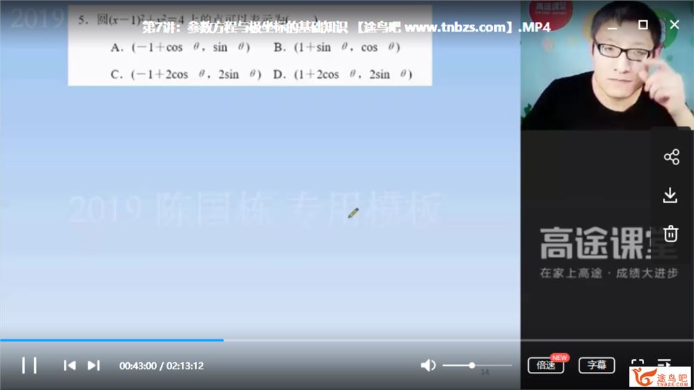 2019高途课堂 陈国栋 高二数学寒假系统班视频课程资源百度云下载