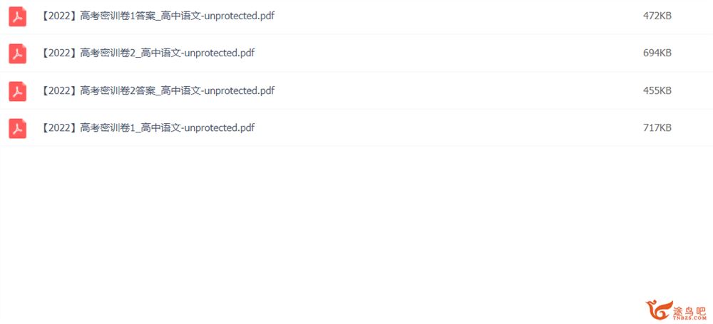 作业帮2022高考语文考前密训卷合集 百度网盘下载