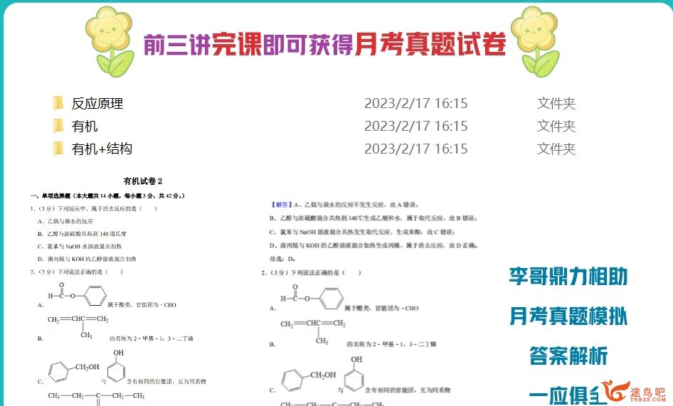 李伟2023春季高二化学春季冲顶班  百度网盘分享
