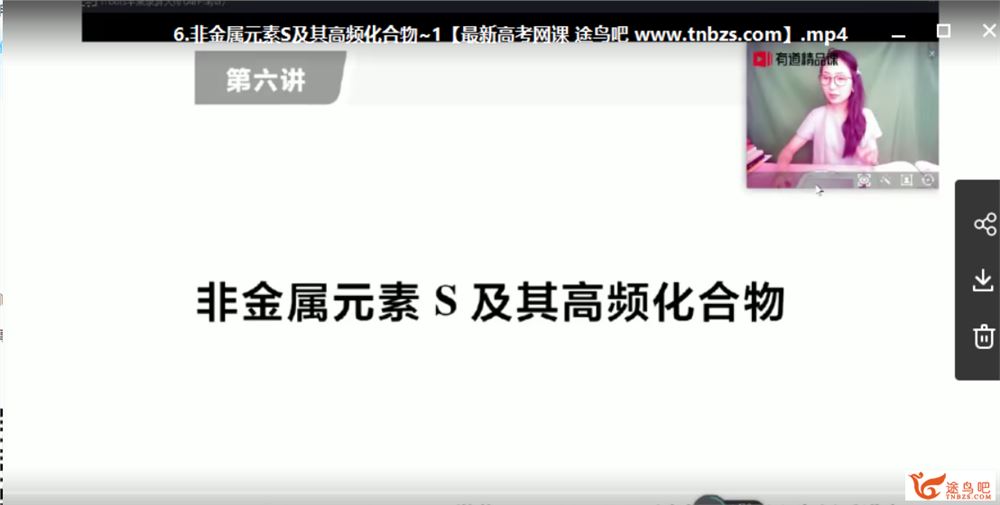 yd精品课2021高考 赵瑛瑛化学一轮复习联报视频资源百度云下载