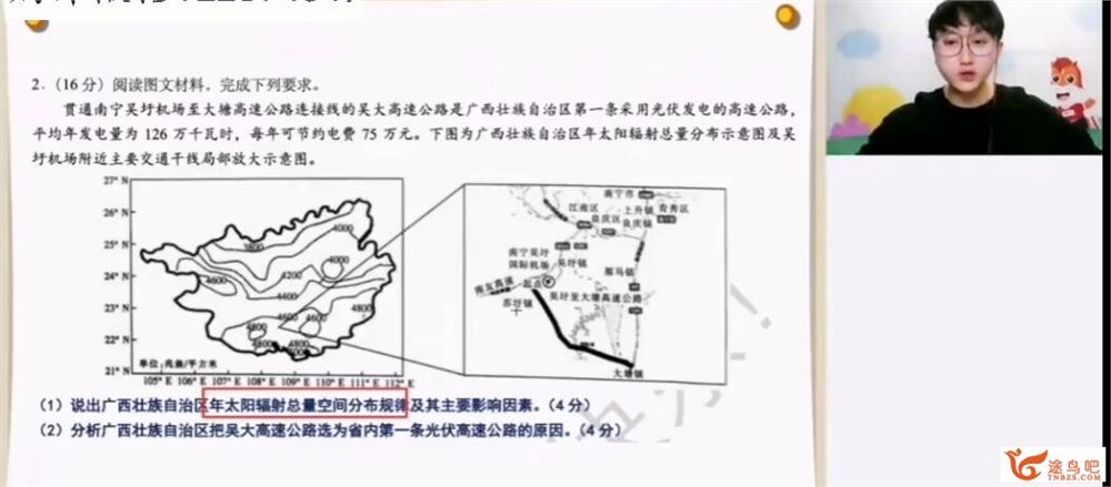 周欣2020秋 高一地理秋季班15讲带讲义完结 百度网盘分享