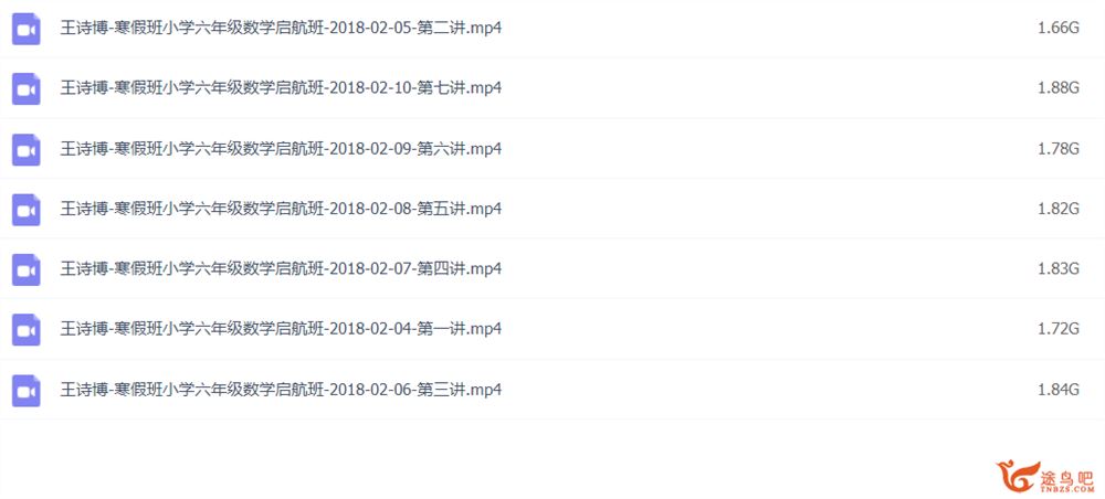 王诗博 2018寒 六年级数学寒假启航班 7讲完结