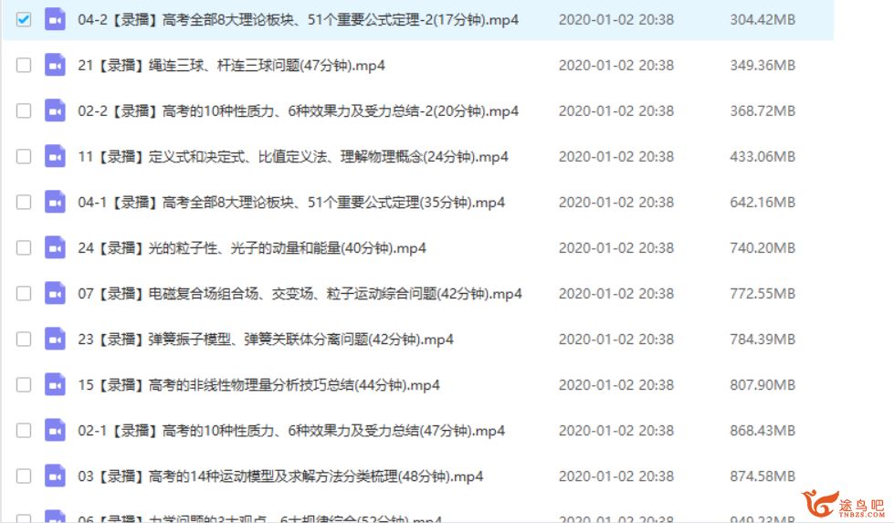 【坤哥物理】2020高考物理二轮复习压轴题专项班 大题难题全项课程百度云下载