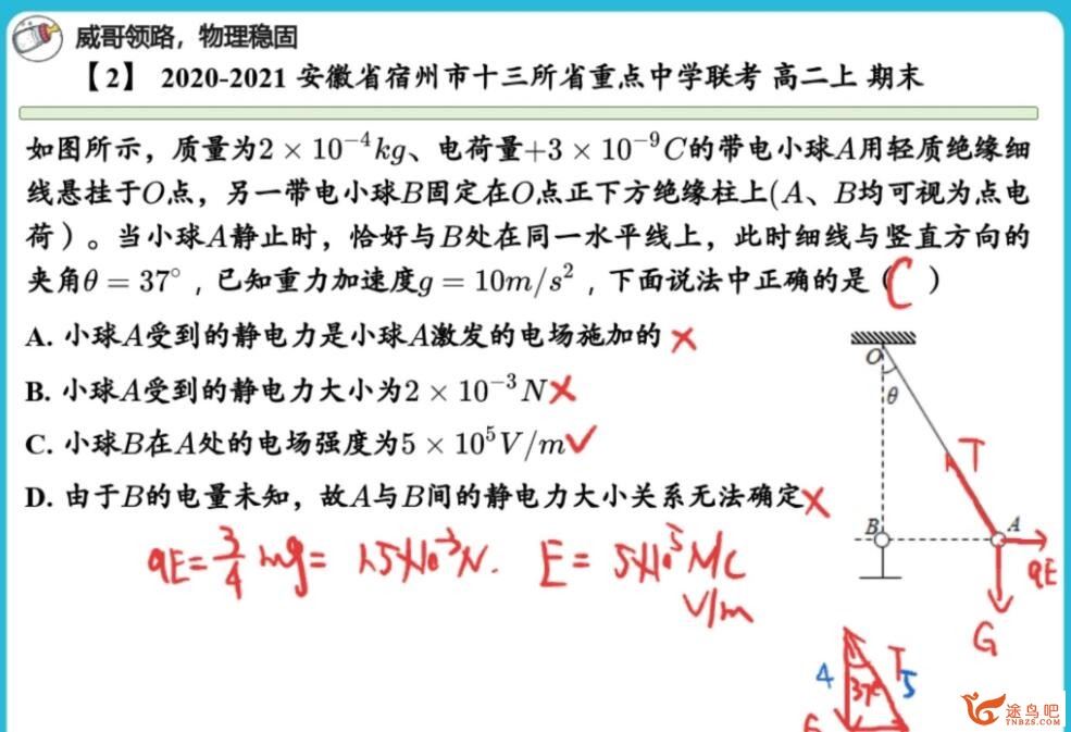 蔺天威2023寒高二物理寒假冲顶班  百度网盘下载