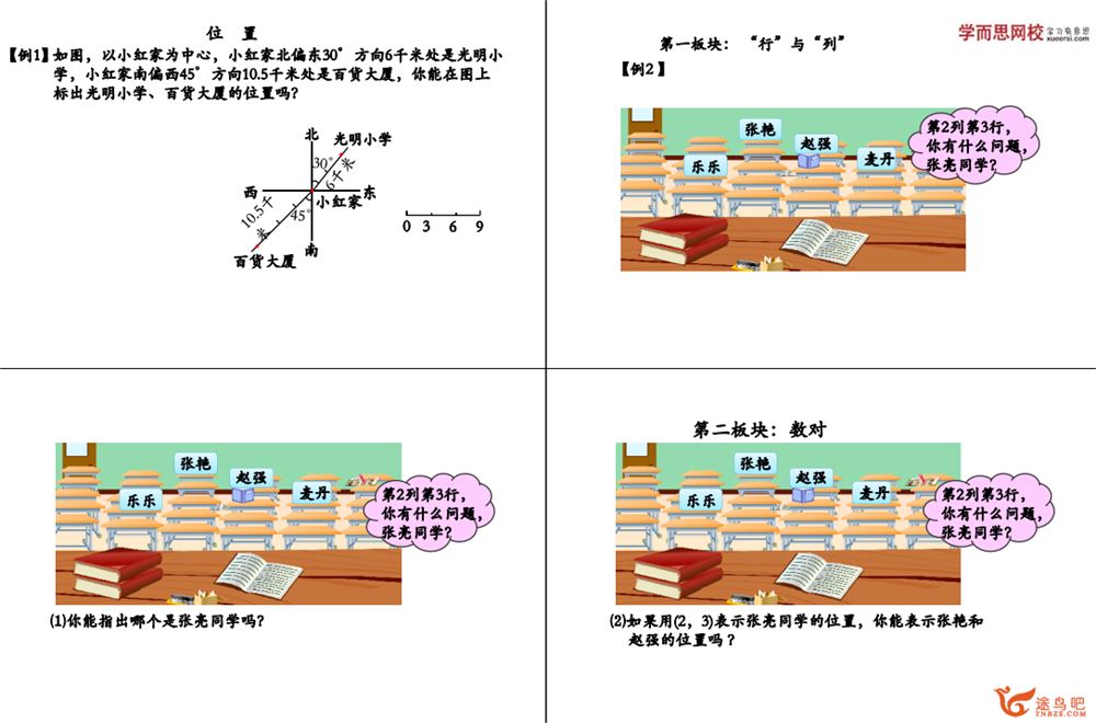 小升初之人教版六年级上册数学满分班 教材精讲+奥数拓展全套课程视频百度云下载