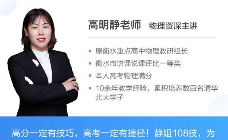 高明静2023年高考物理A+班二轮复习寒春联报 春季班直播课 录播课 百度网盘下载