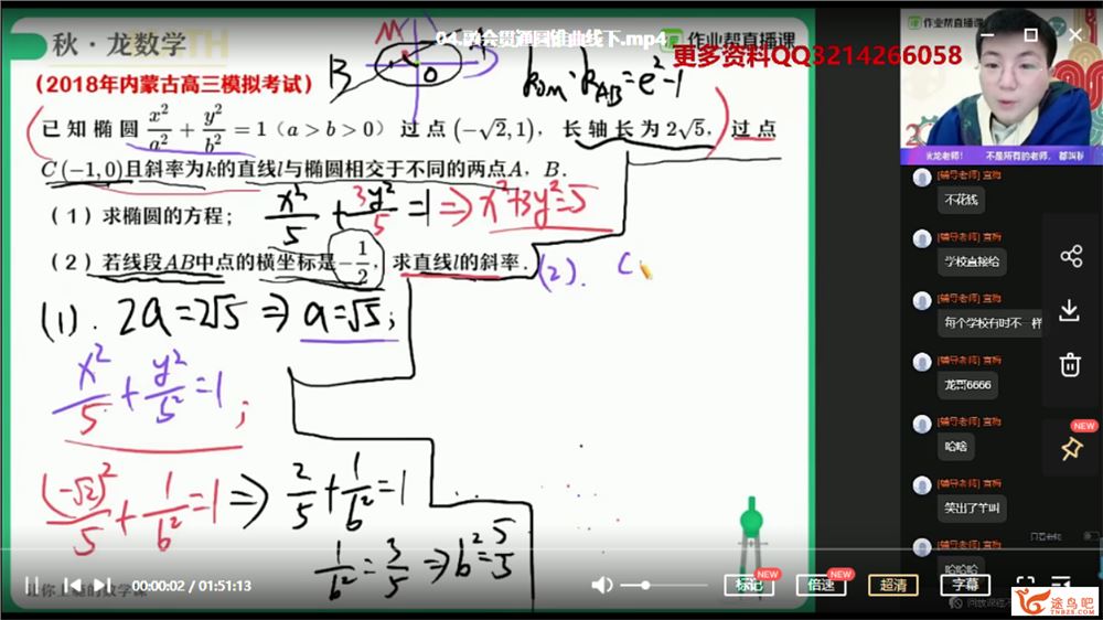 2021高考数学 刘秋龙数学二轮复习寒春联报班课程视频百度云下载