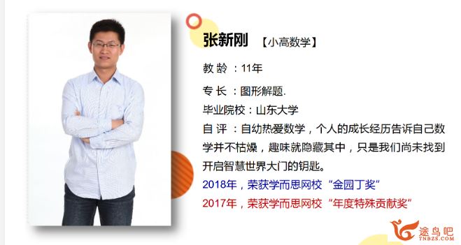 张新刚 2020春 五年级数学春季目标A+班（16讲带讲义）课程视频百度云下载