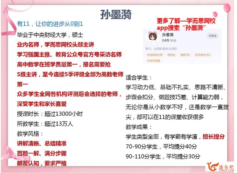 某而思 孙墨漪 2020暑 高二数学暑假直播班 12讲课程合集百度云下载