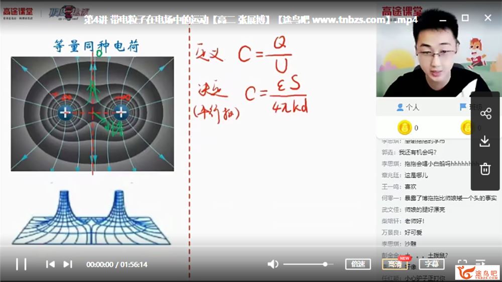 GT课堂 张展博2021学年高二物理暑假系统班系列课程百度云下载