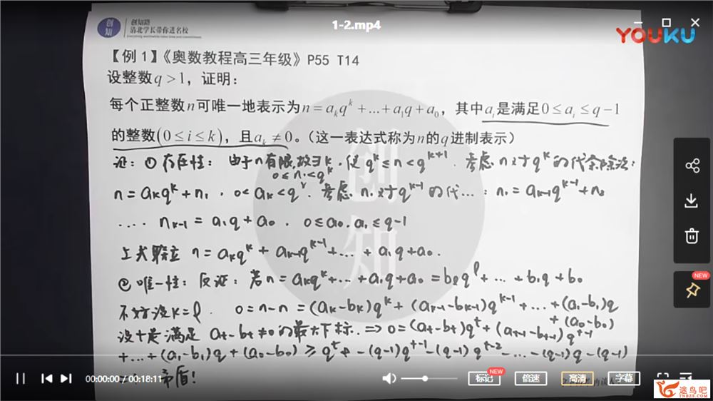 高中数学竞赛数论系统课（超完整）8讲带讲义课程视频百度云下载